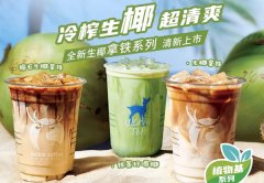 少许咖啡加盟官网教你几招提高营业额。